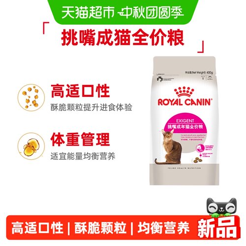 皇家EF38/400G挑嘴成猫全价粮