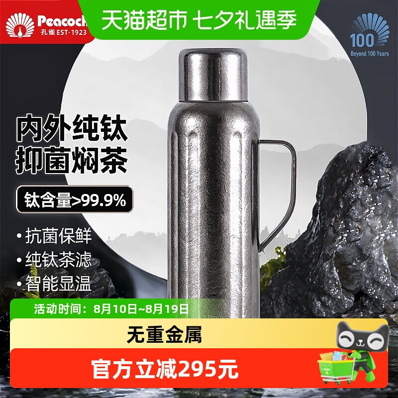 孔雀纯钛把手保温壶磁吸杯盖茶杯