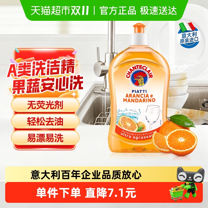 进口大公鸡香橙洗洁精