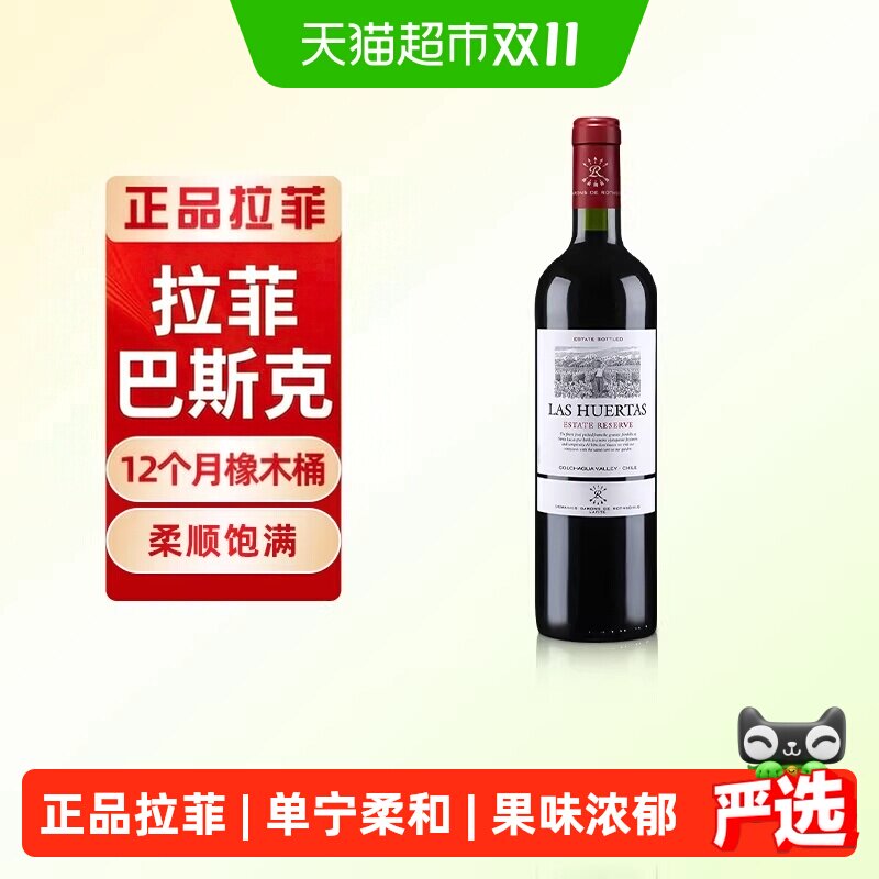 拉菲花园珍藏赤霞珠进口红酒巴斯克原瓶进口干红葡萄酒正品