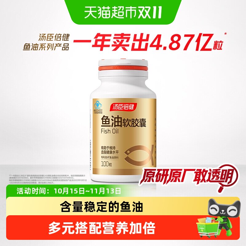 汤臣倍健深海鱼油软胶囊成人美国原装dha鱼肝油旗舰中老年