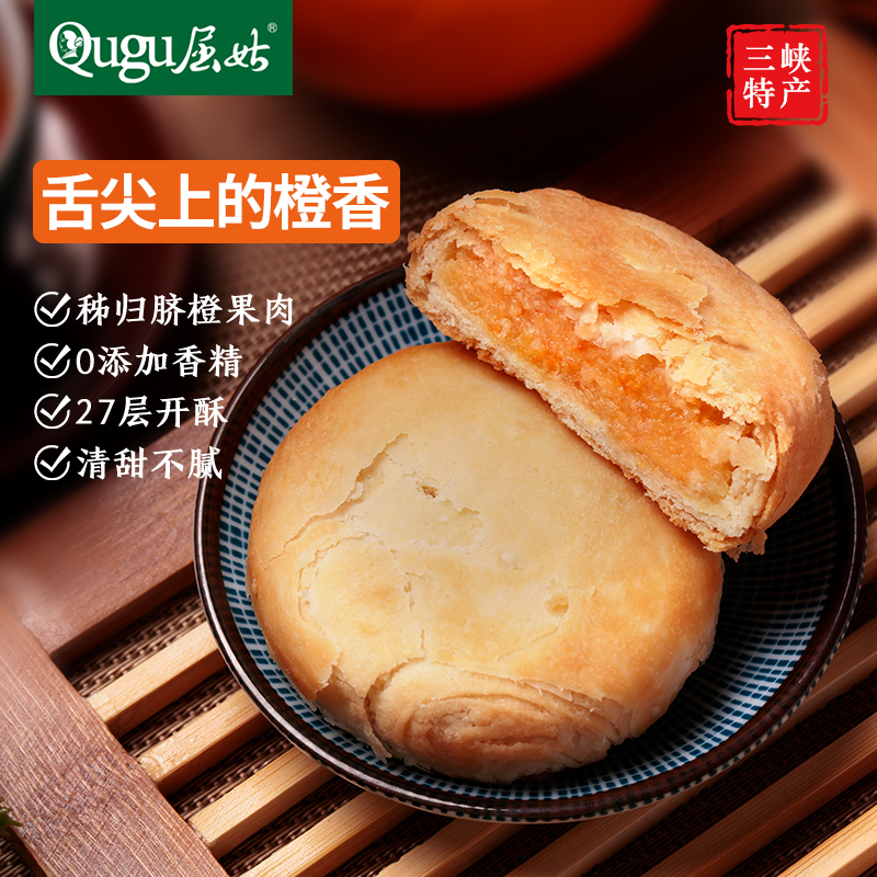屈姑脐橙饼三峡特产伴手礼传统中式糕点点心酥饼休闲零食太阳饼