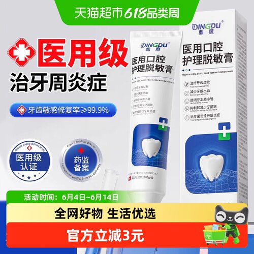 鼎度口腔护理脱敏膏护理
