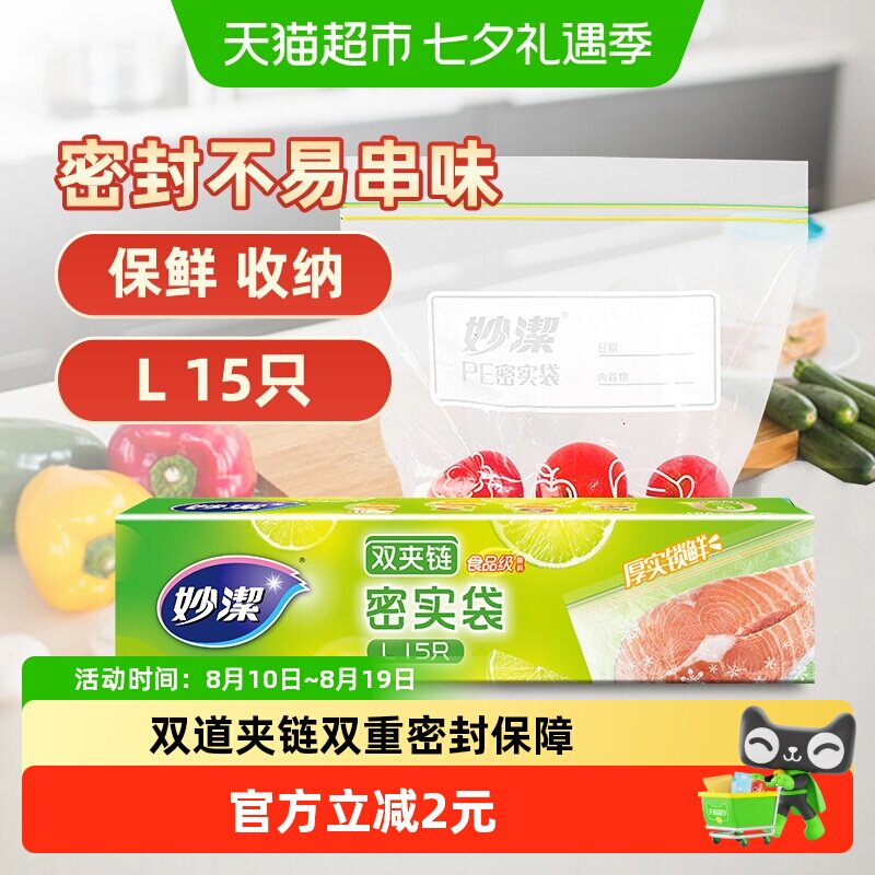 妙洁密实保鲜袋大号耐高温冷冻零食分装食品级家用密封食物袋