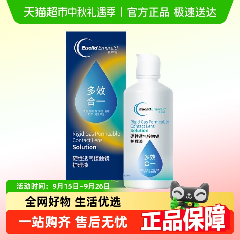 欧几里德RGP硬性OK镜护理液