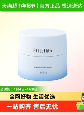 Rellet/颐莲嘭嘭霜Pro轻盈型玻尿酸修护舒缓高保湿面霜国货正品女
