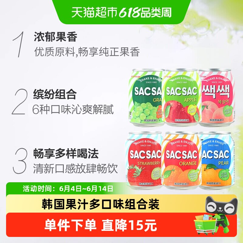 lotte乐天进口果汁多口味果肉果汁聚会出游单品