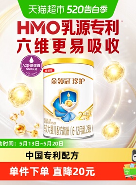 六维更易吸收 伊利金领冠珍护2段130g婴幼儿奶粉6-12月-新老交替
