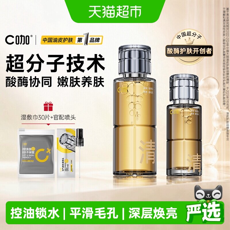 c咖3阶复合酸嫩滑控油爽肤水图片