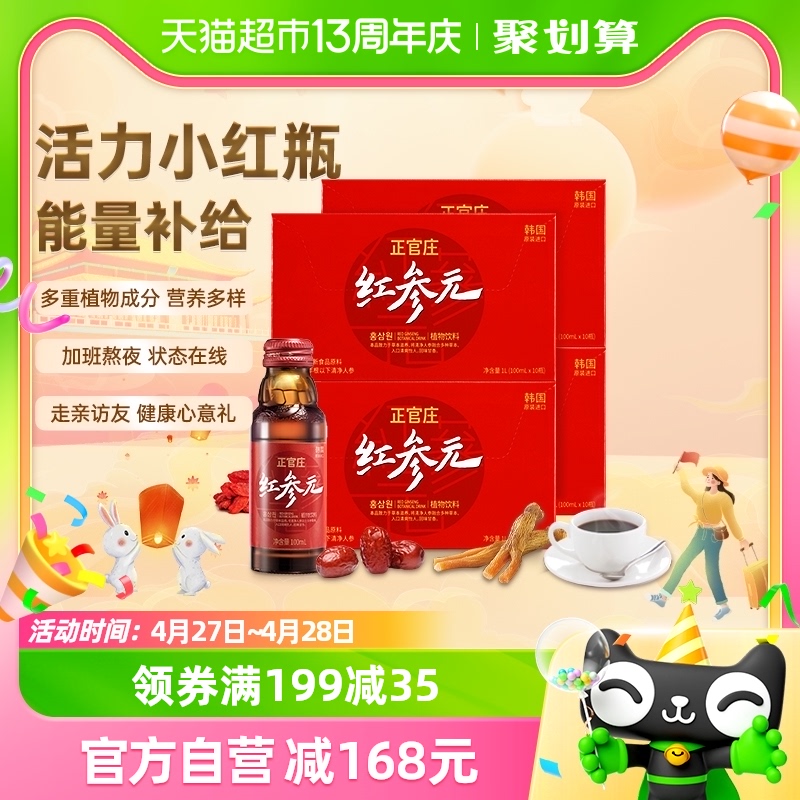 韩国正官庄红参液饮品100ml*40瓶