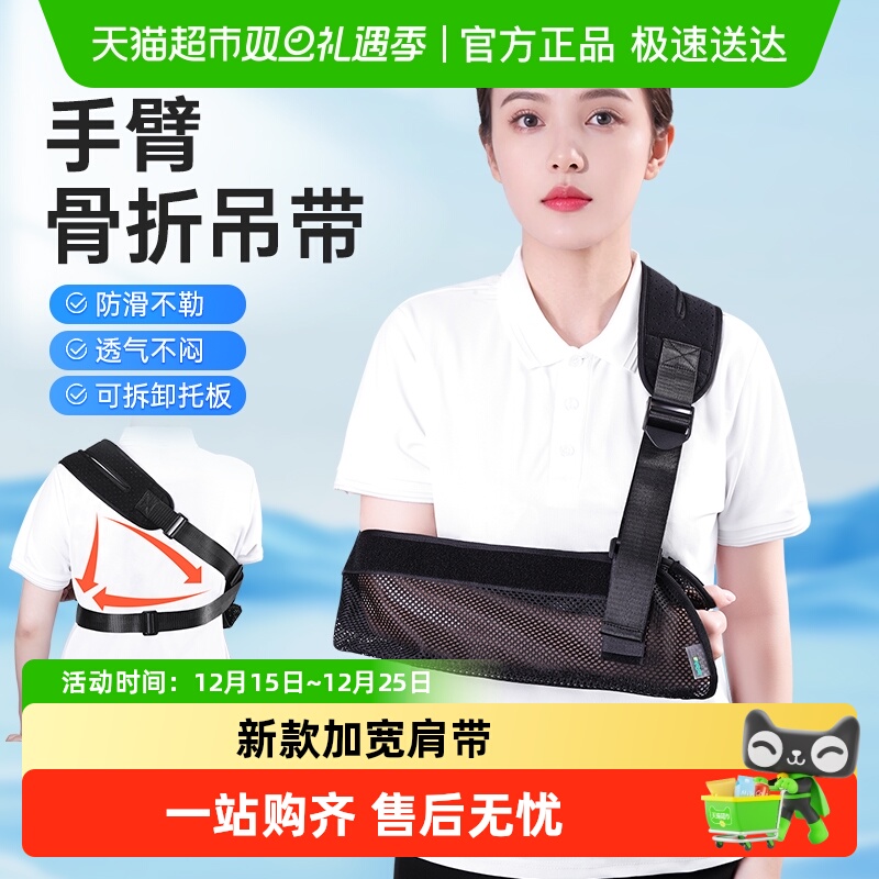 秝客胳膊骨折前臂吊带成人脱臼手腕肩部手肘损伤护托手臂固定护具