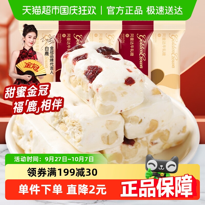 金冠阿曼达蔓越莓花生牛轧糖500g结婚喜糖奶糖软糖果小零食散装