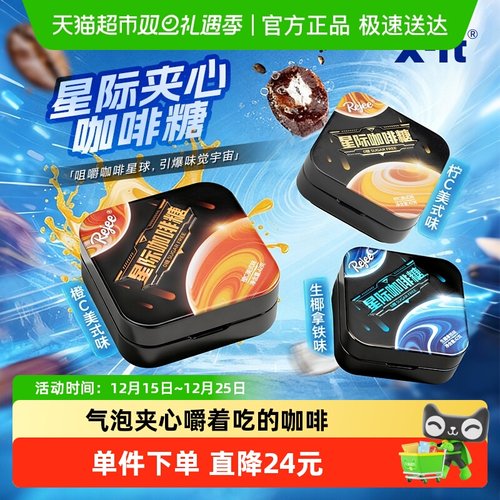 X-it无糖星际夹心咖啡糖42g*3盒