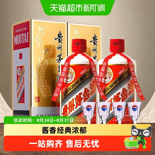贵州飞天茅台53度白酒