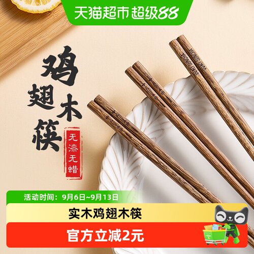 双枪鸡翅木原木质感筷子1包*2双