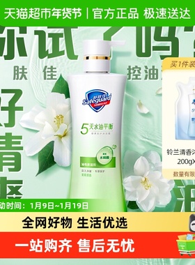 【清爽控油】舒肤佳控油沐浴露改善出油水杨酸男女适用官方正品