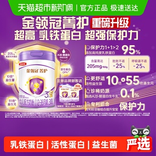 3岁婴幼儿配方奶粉 伊利金领冠菁护3段1 高量乳铁蛋白