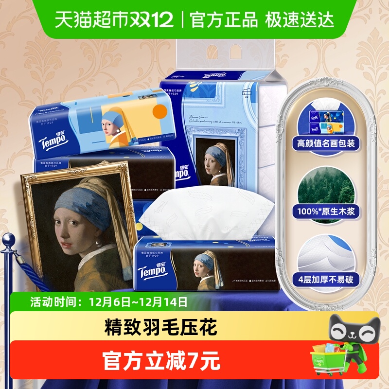 得宝艺术联名无香提装抽纸