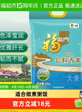 【2025年新米】福临门优选长粒香大米10kg*1袋粳米