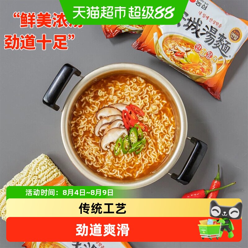 韩国进口农心安城汤面原味海鲜味正宗韩式拉面方便面速食夜宵