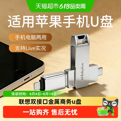联想双接口U盘高速稳定合金机身