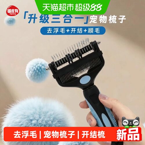 嬉皮狗梳毛底绒梳开结宠物用品