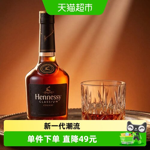轩尼诗新点干邑白兰地