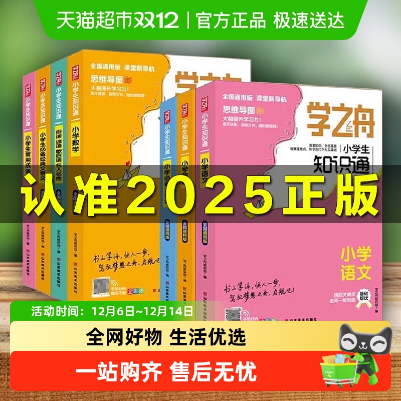 学之舟知识通基础知识提分笔记