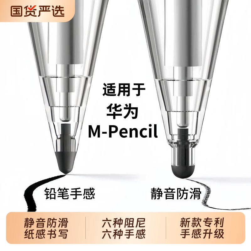 适用华为mpencil笔尖弹力笔尖