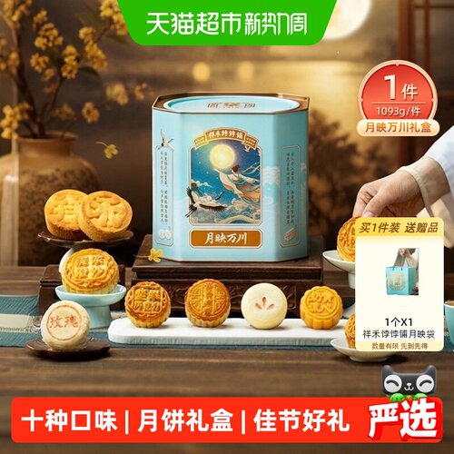 祥禾饽饽铺中秋节送礼月饼礼盒