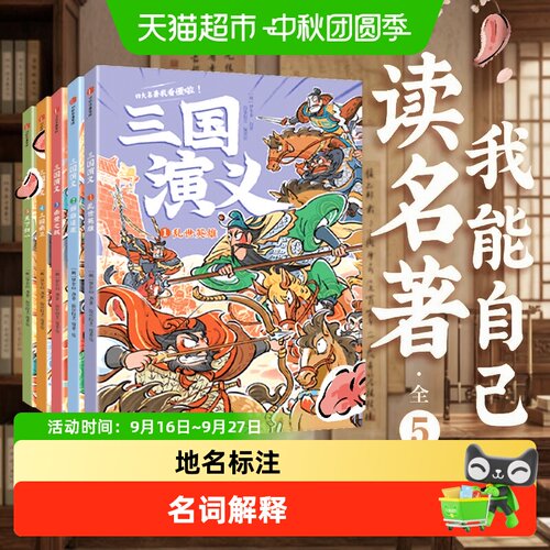 博库我能自己读三国演义同学借记