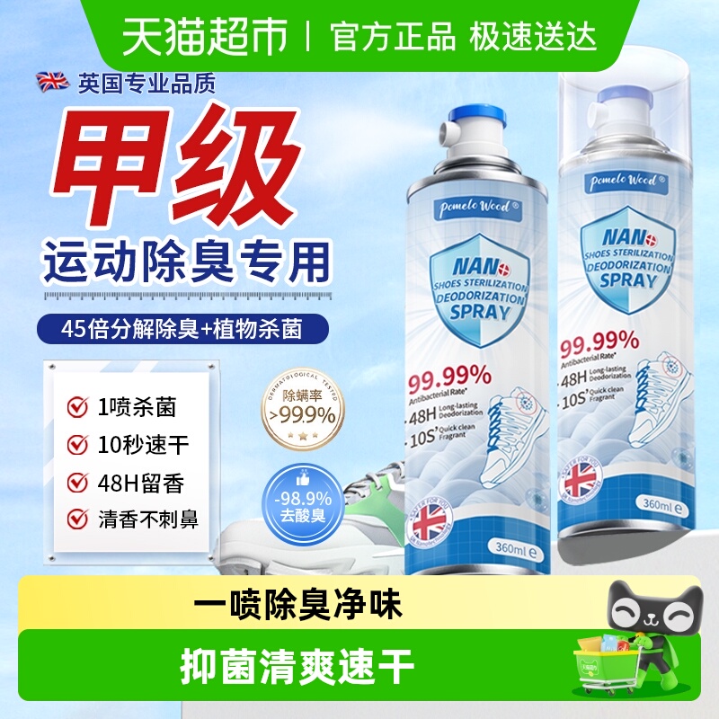 英国鞋袜杀菌速干除臭喷雾医护级