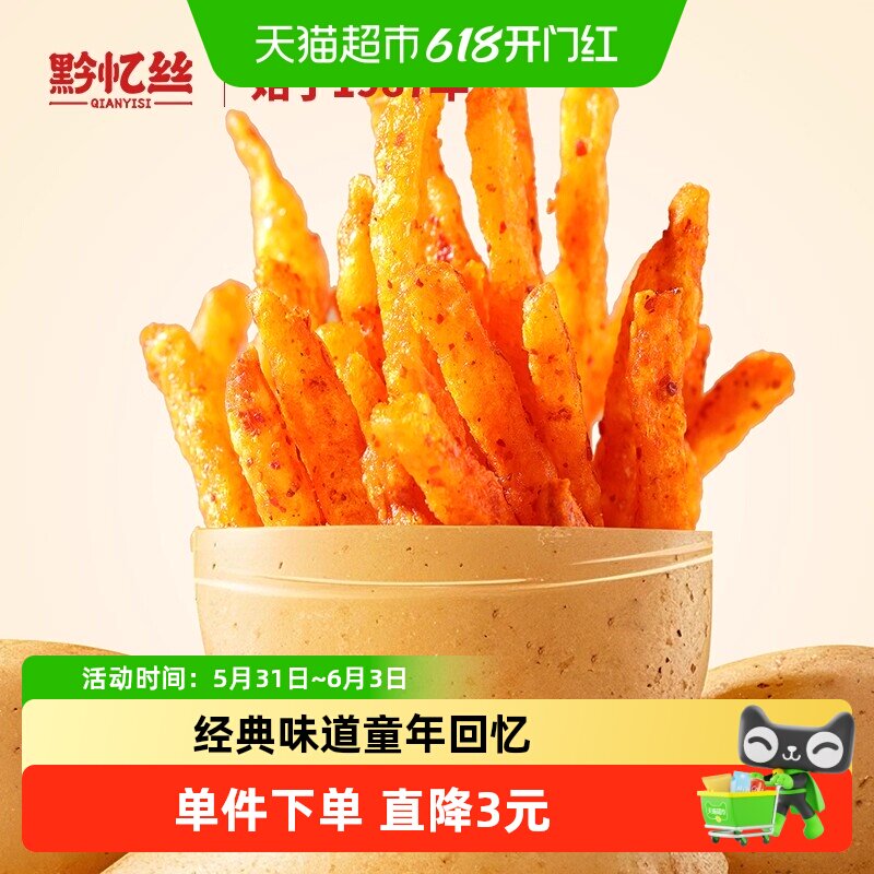 黔忆丝甜辣土豆丝贵州特产洋芋丝薯条休闲迪哥同款贵阳小吃零食