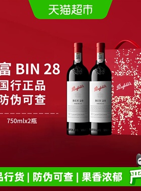【国行】penfolds奔富BIN28红酒礼盒澳洲进口葡萄酒干红送礼正品