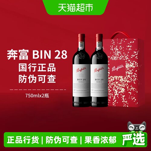 奔富BIN28澳洲进口红酒礼盒正品