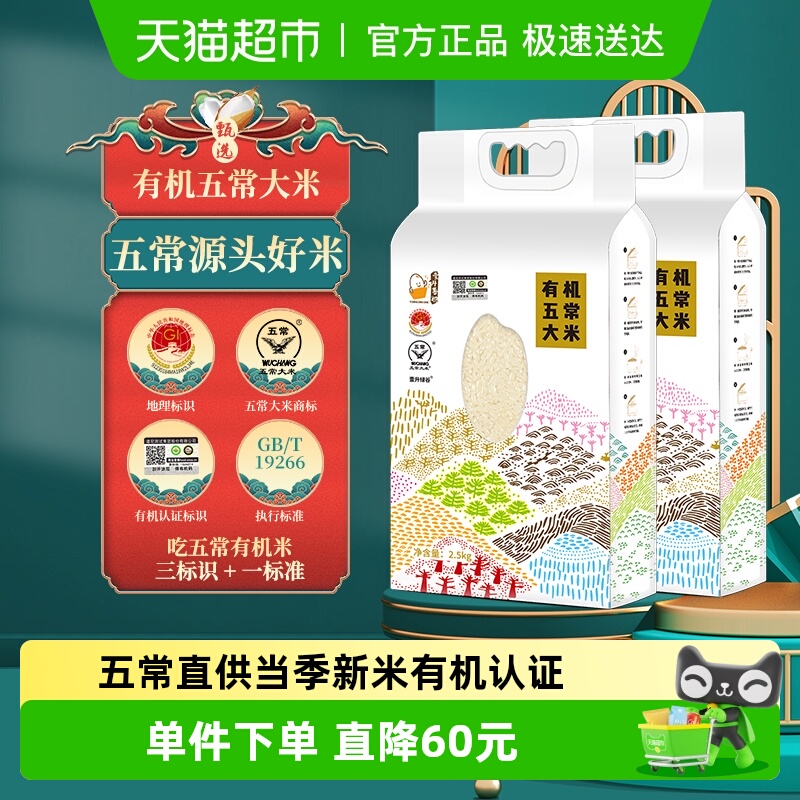 源头直供有机五常大米