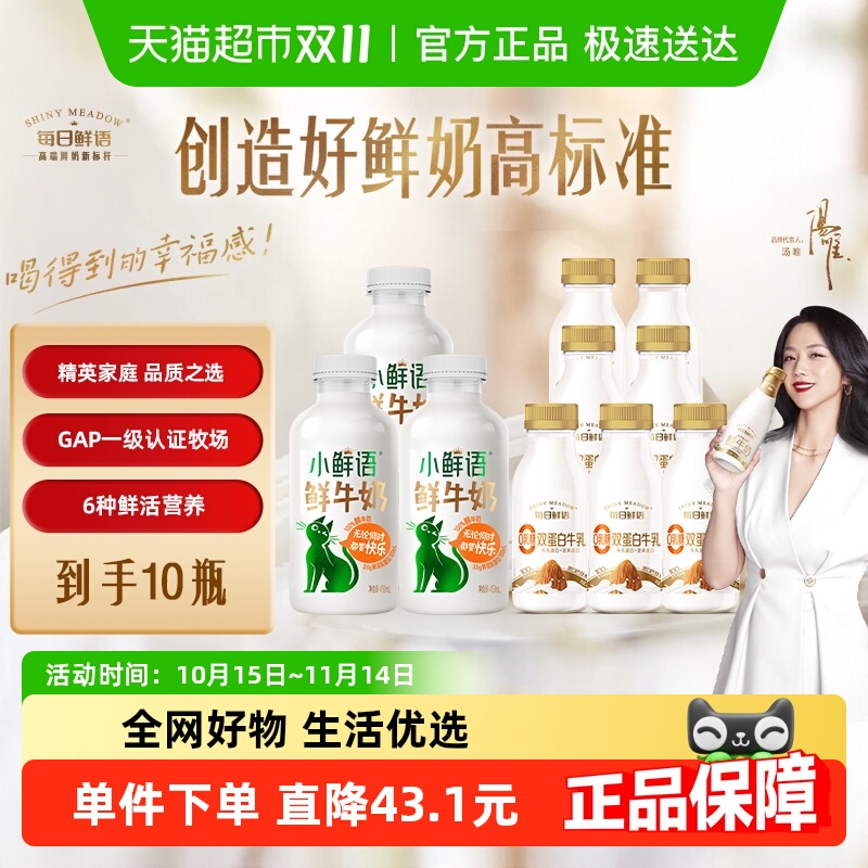 每日鲜语鲜牛奶冷藏新鲜