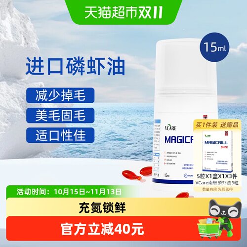 VCare南极磷虾油美毛