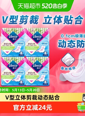 【优于新国标】Libresse薇尔舒适V感卫生巾日用285mm8片*4包
