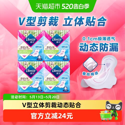 libresse卫生巾超薄棉柔日用