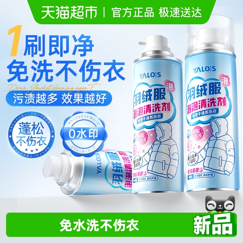 免水洗强去污羽绒服蓬松清洁剂