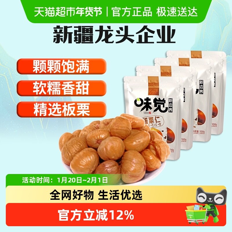 新边界甘栗仁板栗仁400g独立小包装即食熟栗子零食坚果干果特产,零食/坚果/特产,即食板栗,淘宝优惠券,粉丝福利购,淘宝优惠卷