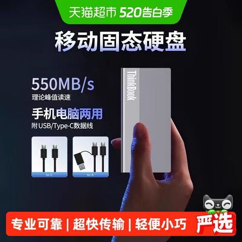 联想ThinkBook固态硬盘移动硬盘