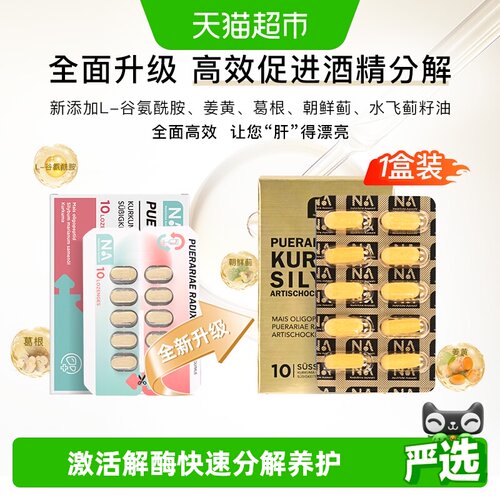 即可清醒饮酒助手双蓟片