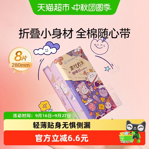 全棉时代奈丝公主便携超薄卫生巾