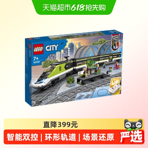 乐高特快客运列车60337