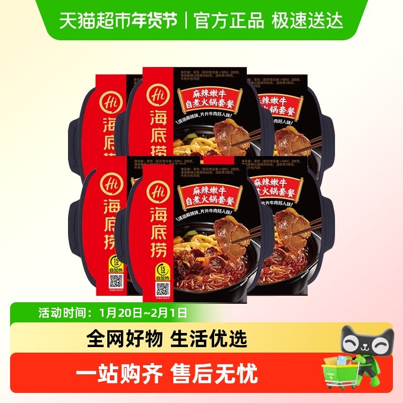 海底捞自热火锅麻辣嫩牛435g*6盒自煮火锅方便懒人即食小火锅包邮,粮油调味/速食/干货/烘焙,自热火锅,淘宝优惠券,粉丝福利购,淘宝优惠卷