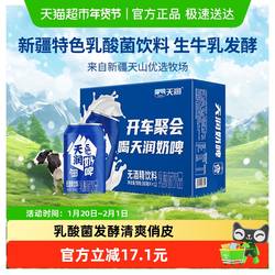【包装随机】天润新疆奶啤乳酸菌饮料整箱易拉罐