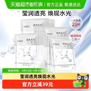 高姿沁润透亮水光面膜女贴片补水保湿烟酰胺焕亮正品20片