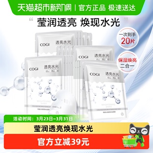 高姿沁润透亮水光面膜女贴片补水保湿烟酰胺焕亮正品20片
